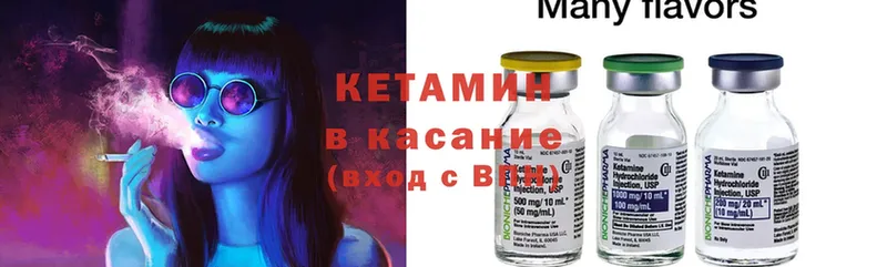 Кетамин ketamine  Гвардейск 